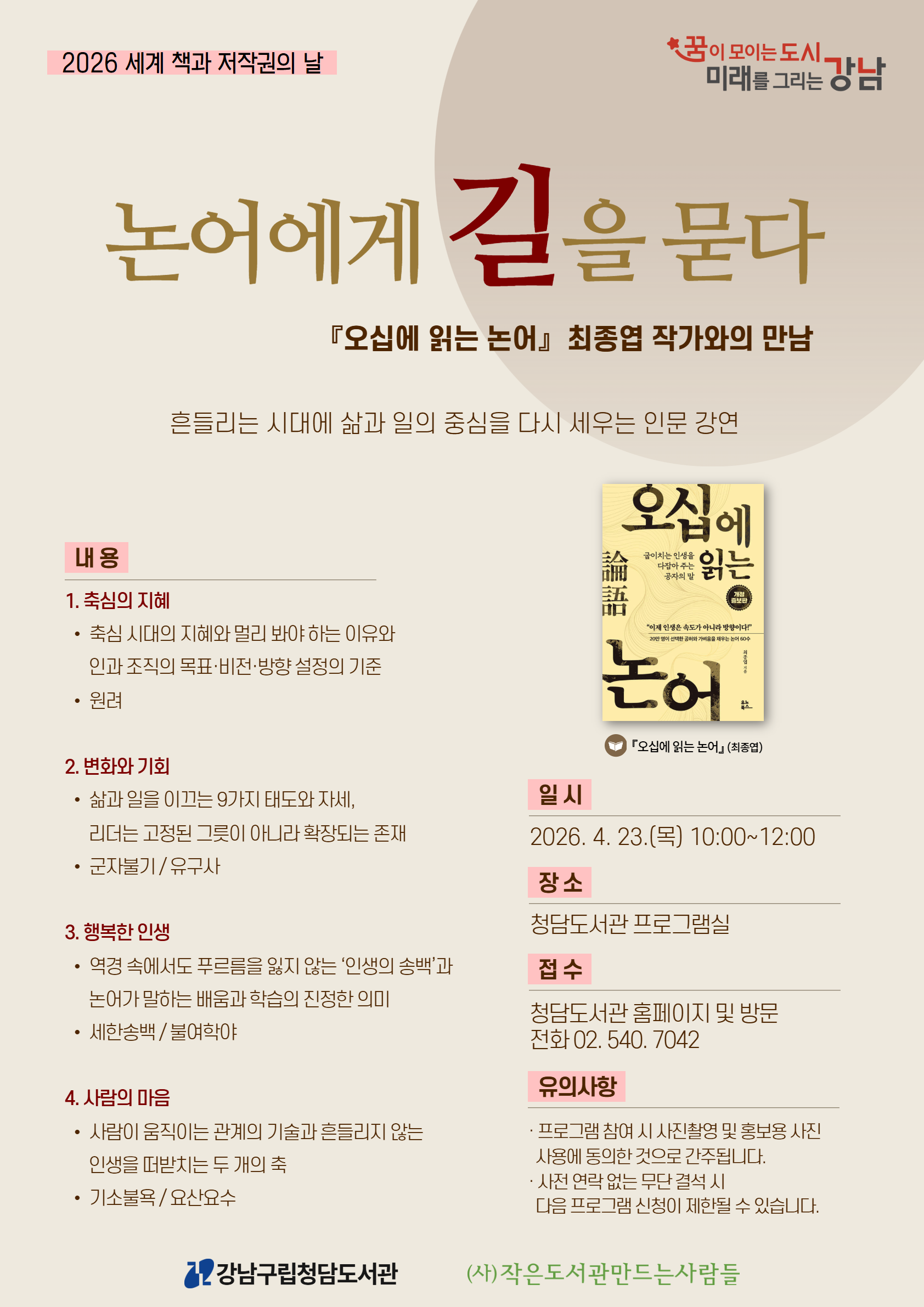 논어에게길을묻다 포스터