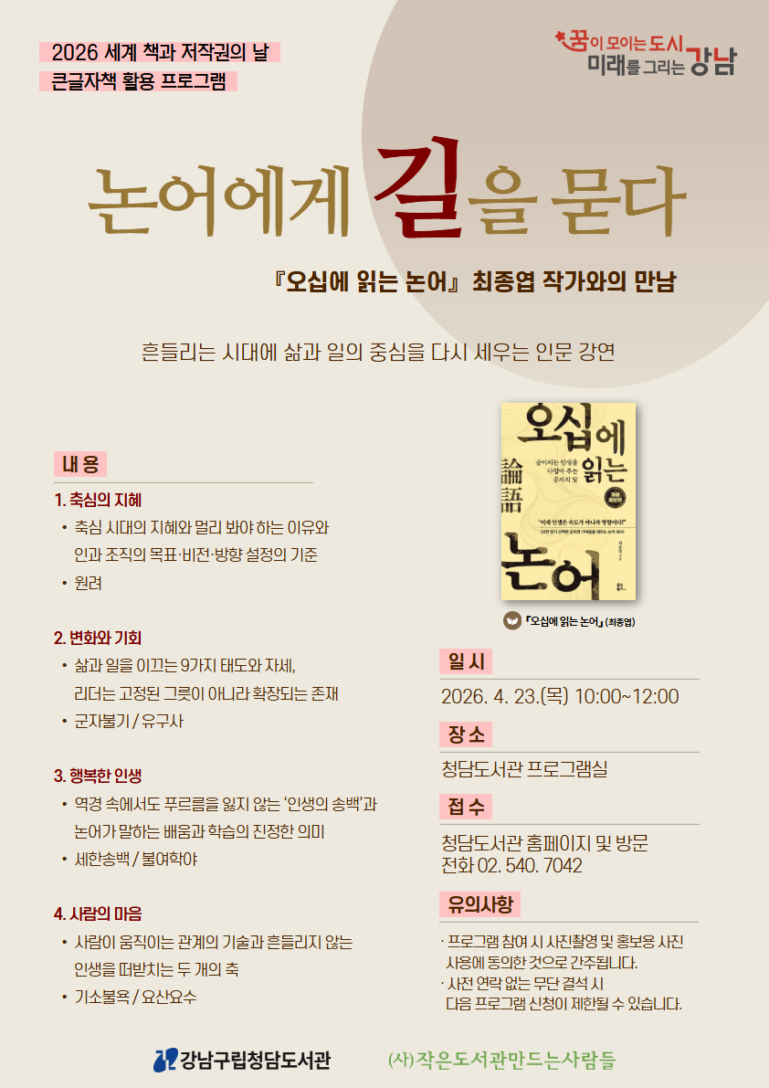 논어에게길을묻다 모집