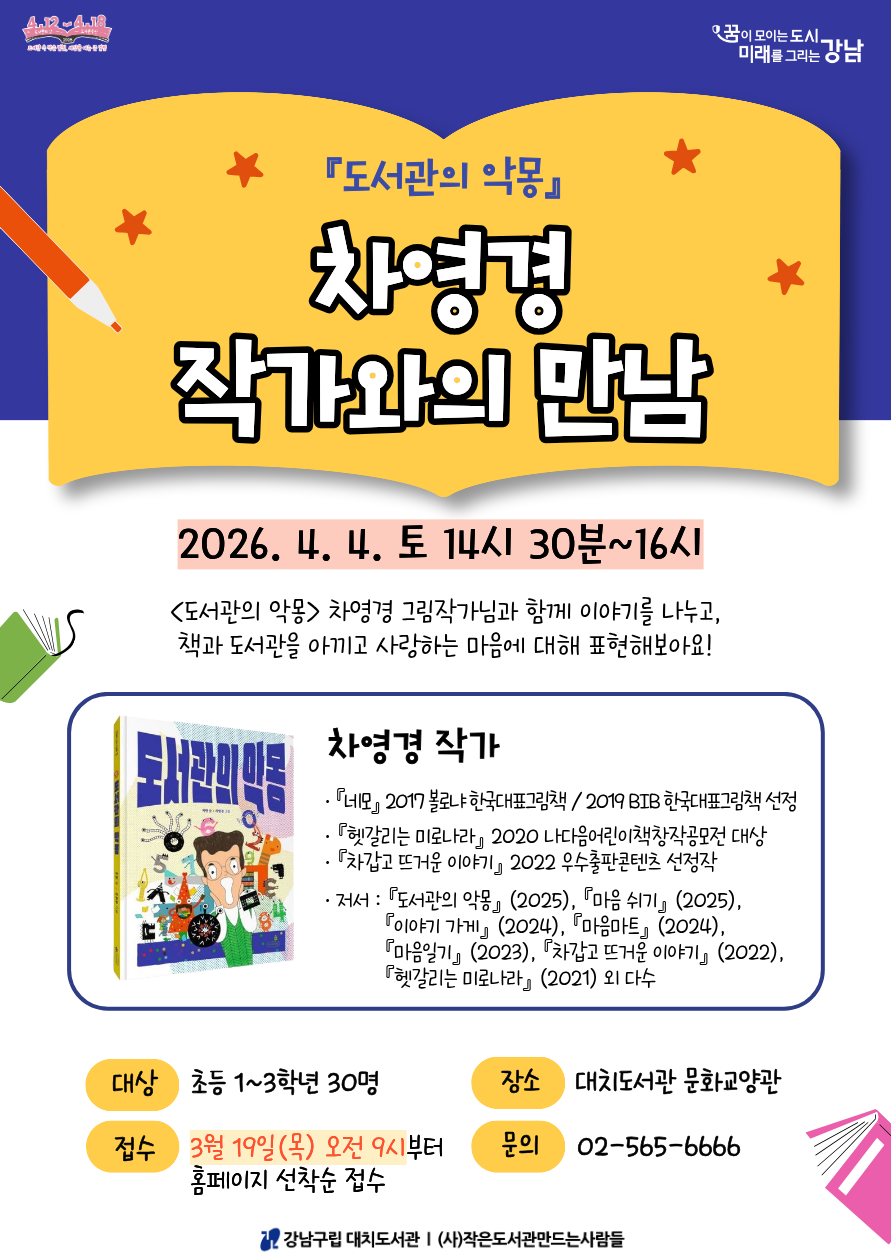 차영경 작가와의 만남