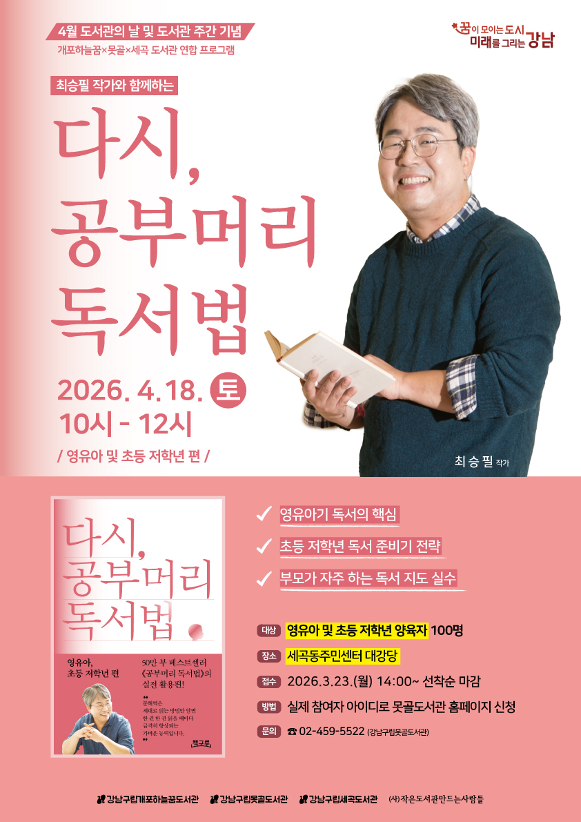 최승필 작가와의만남