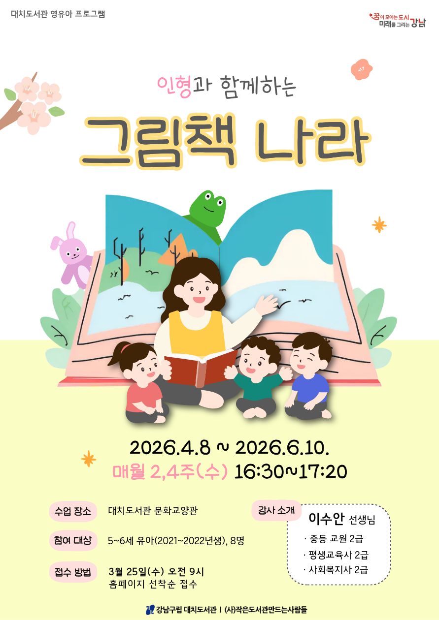 인형과 함께 그림책 나라