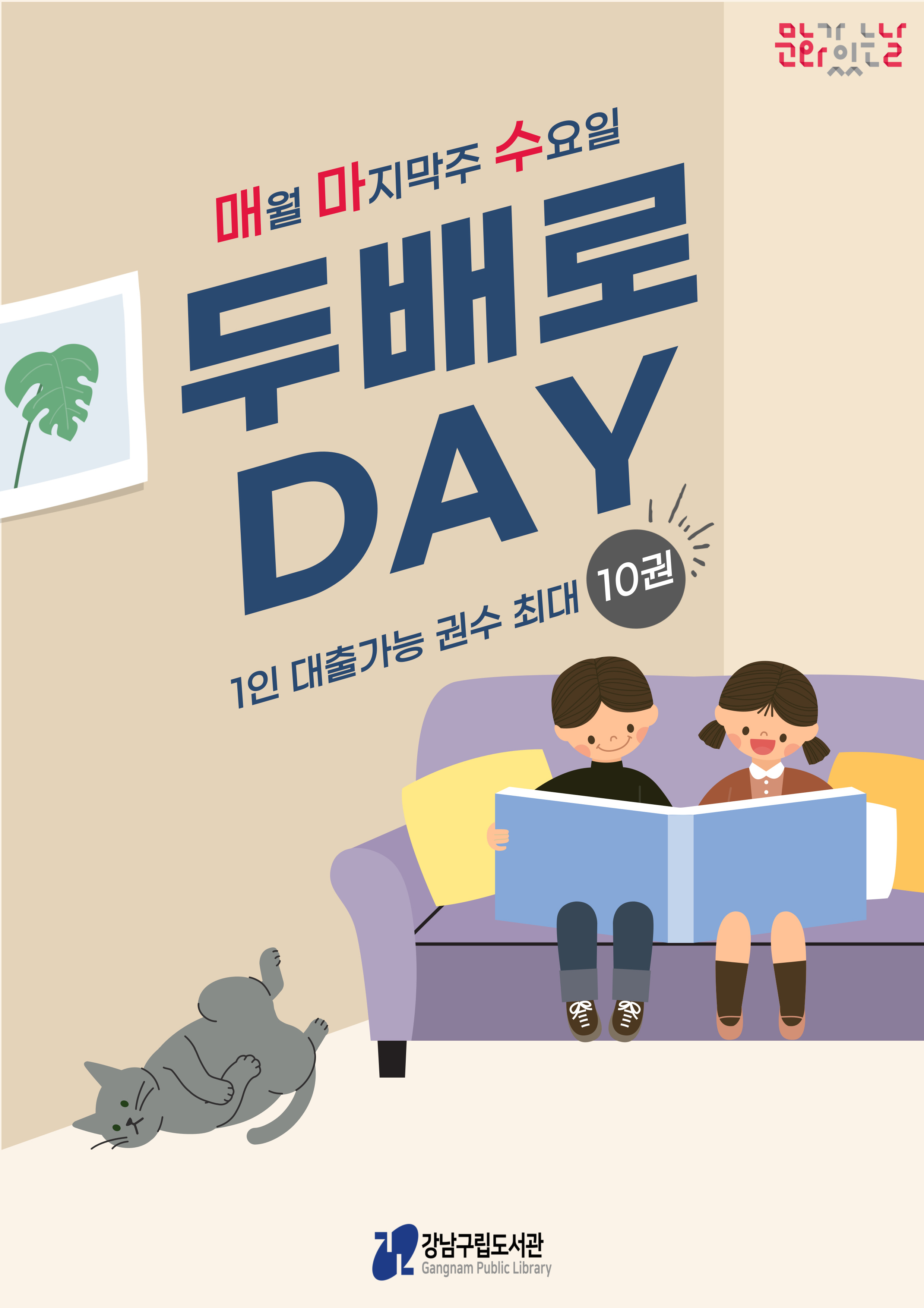 [3월 문화가 있는 날] 두배로 데이