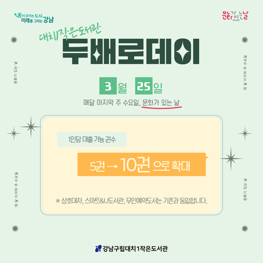 3월 두배로데이