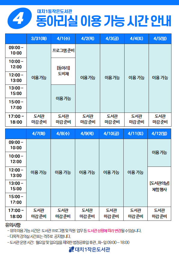 4월 동아리실 안내 1
