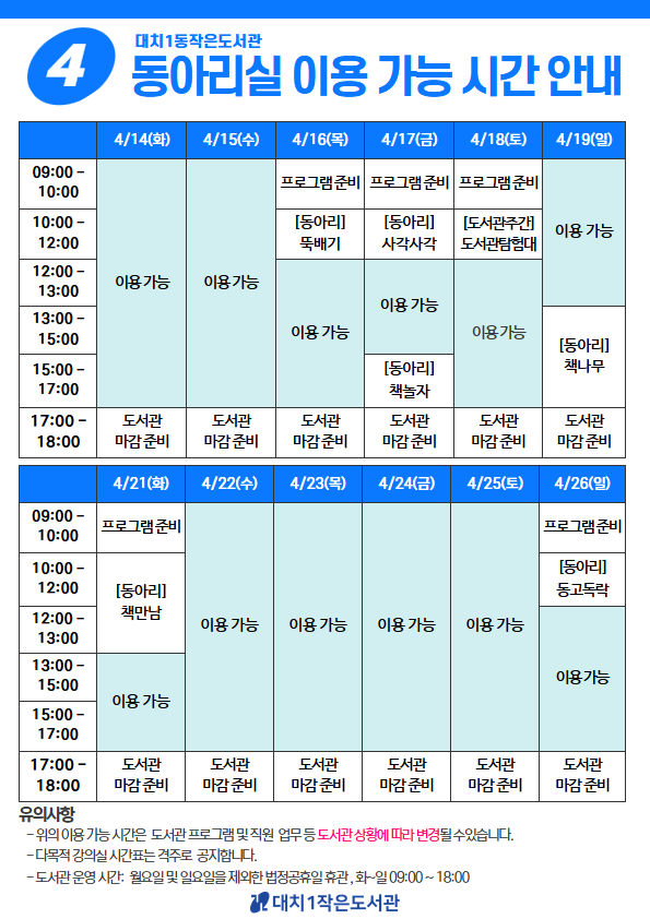 4월 동아리실 안내 2