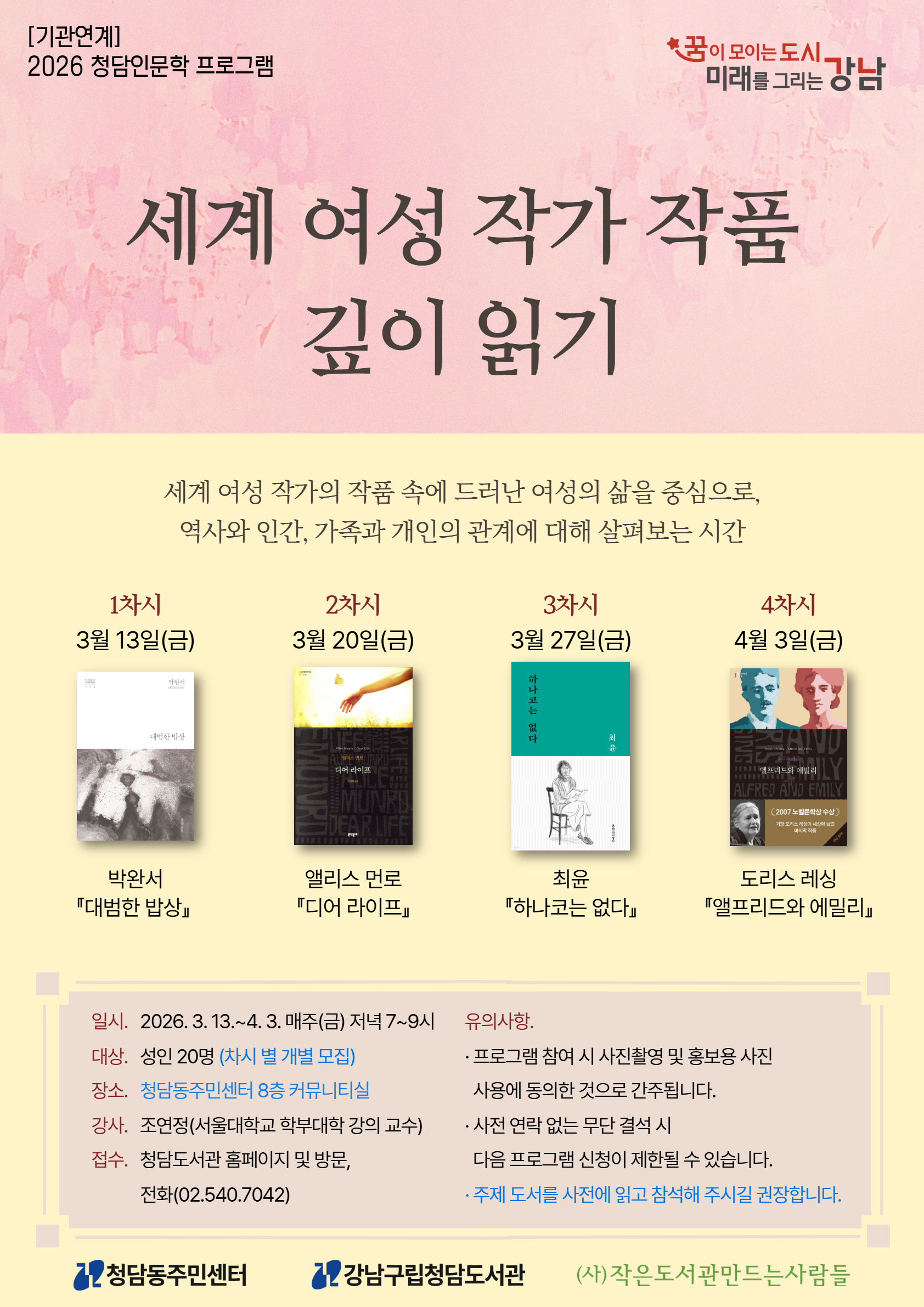 세계여성작가작품 신청 안내