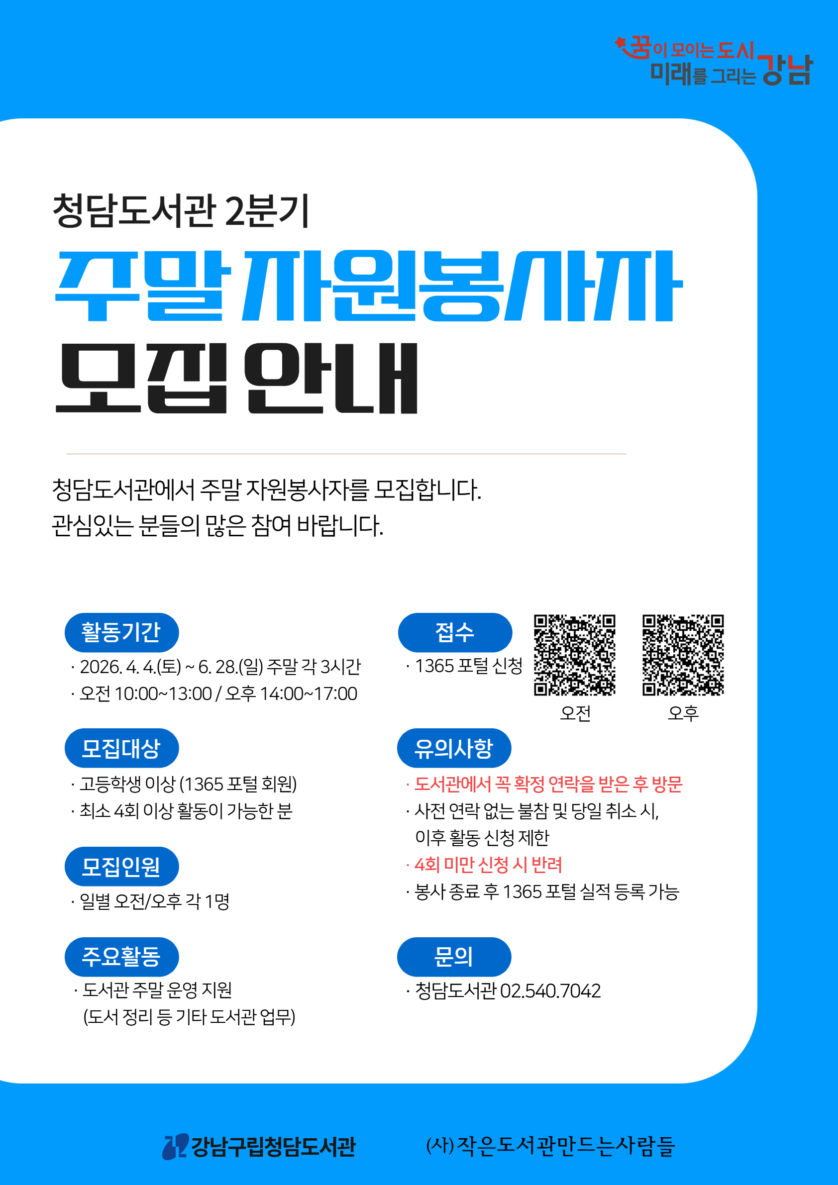 자원봉사자 2분기 모집