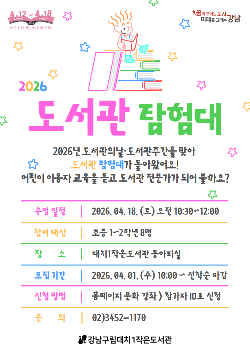 2026 도서관 탐험대