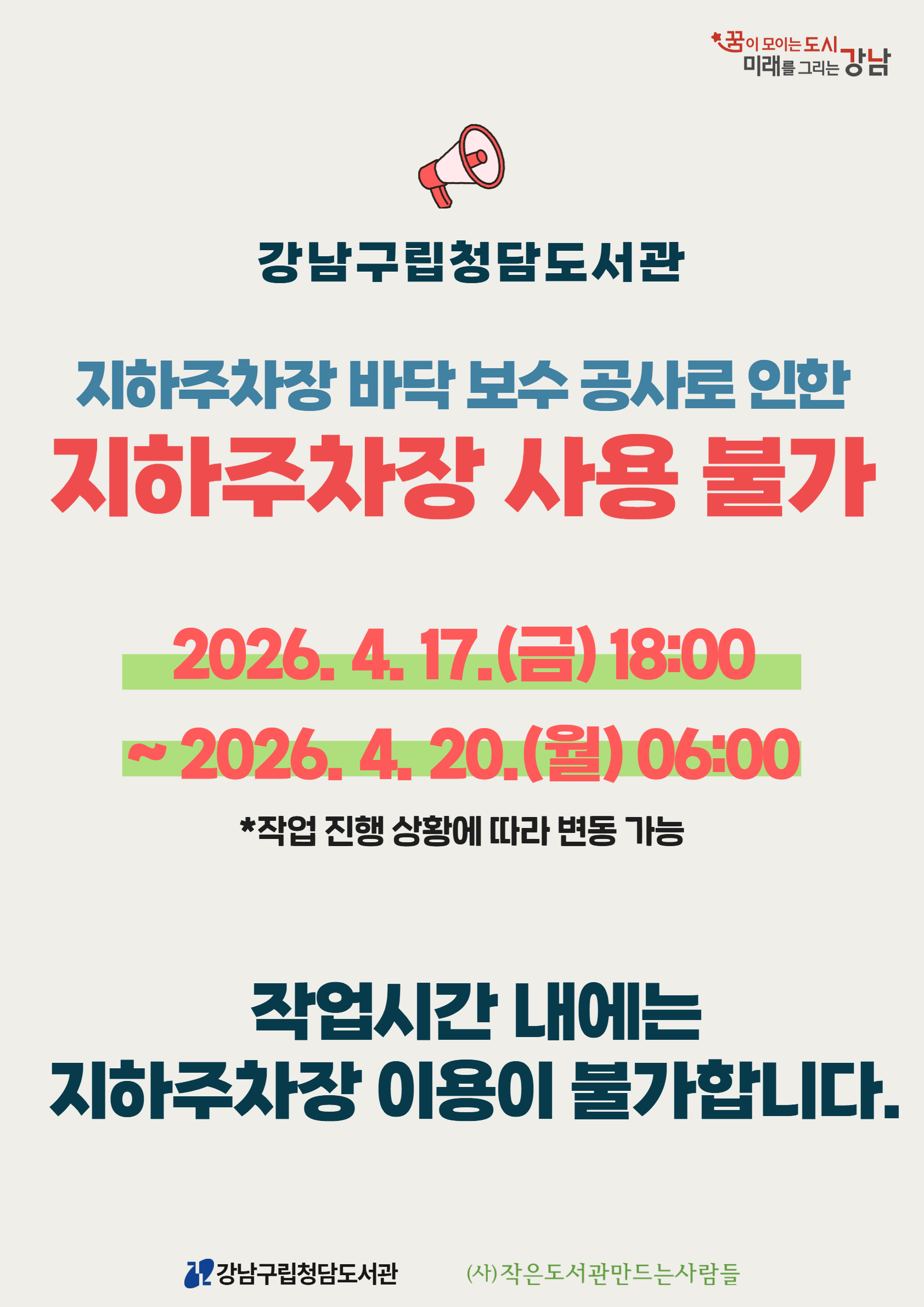 지하주차장 사용 불가