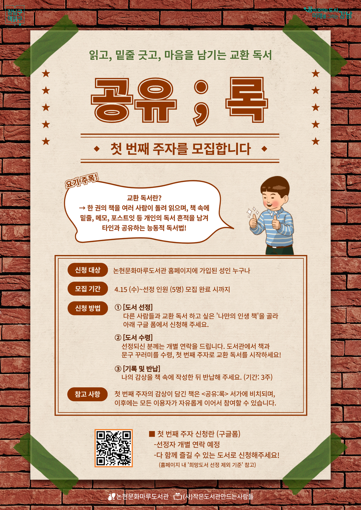 교환 독서 신청 홍보 포스터