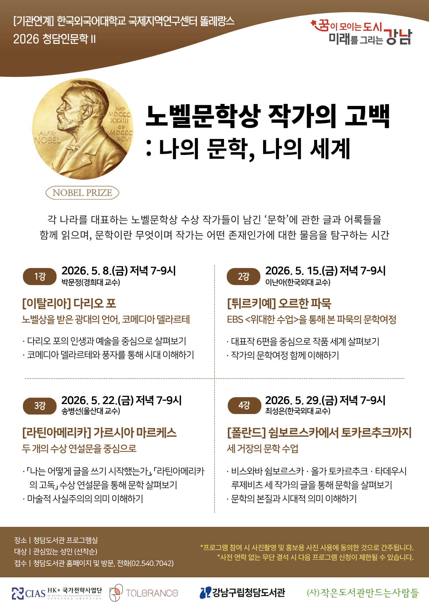 똘레랑스5월모집