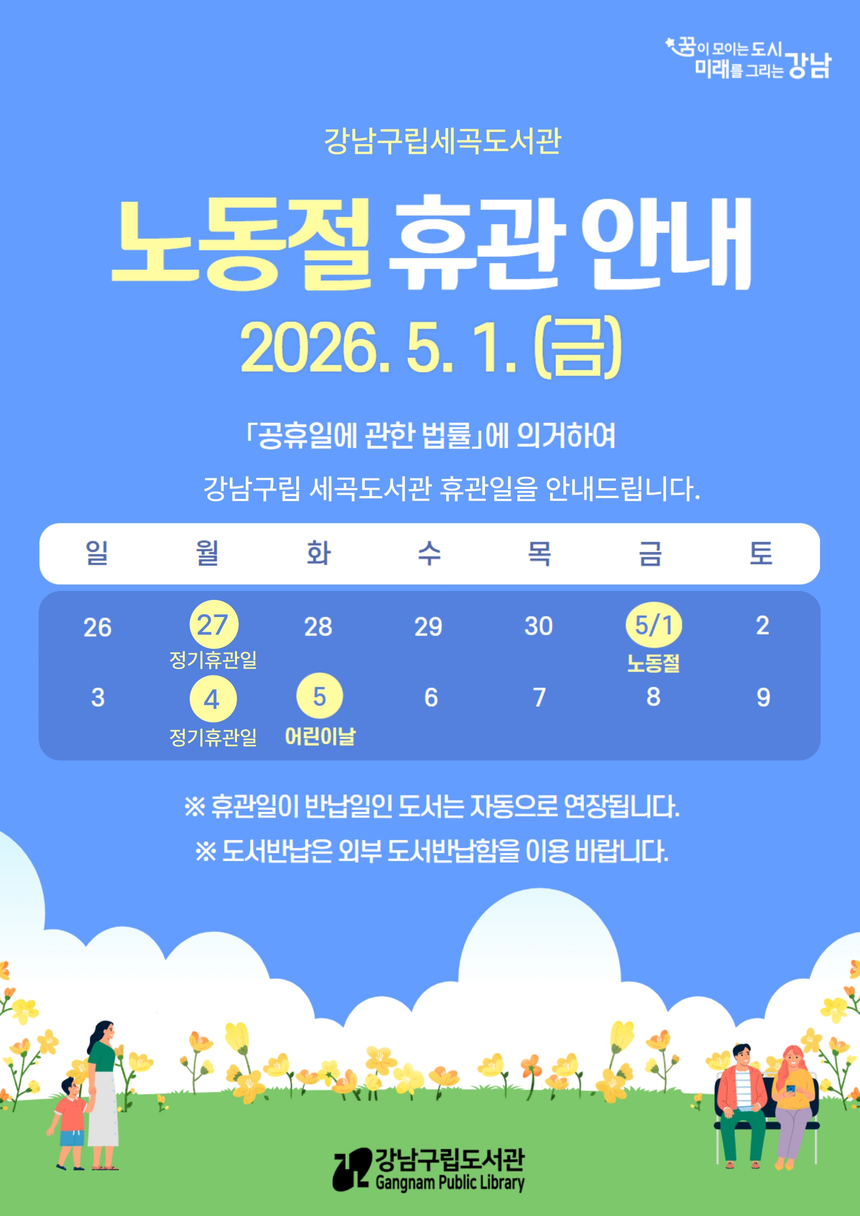 노동절 휴관