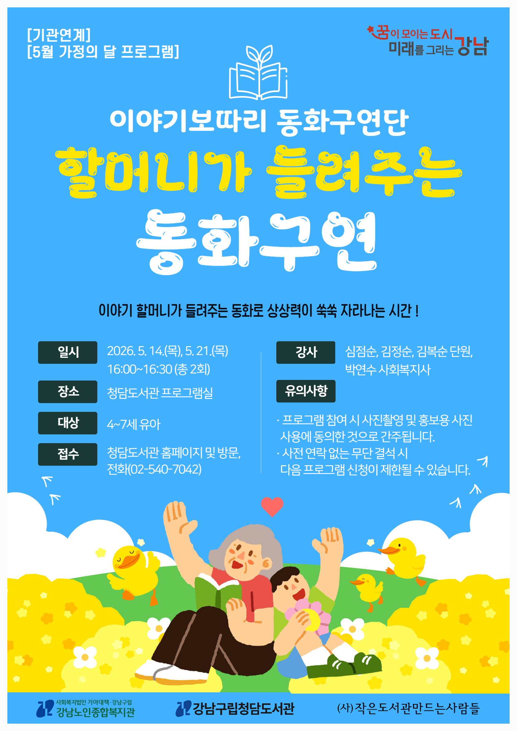 동화구연