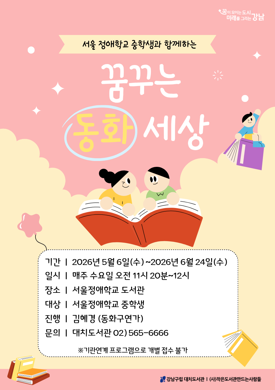 꿈꾸는동화세상(중등)