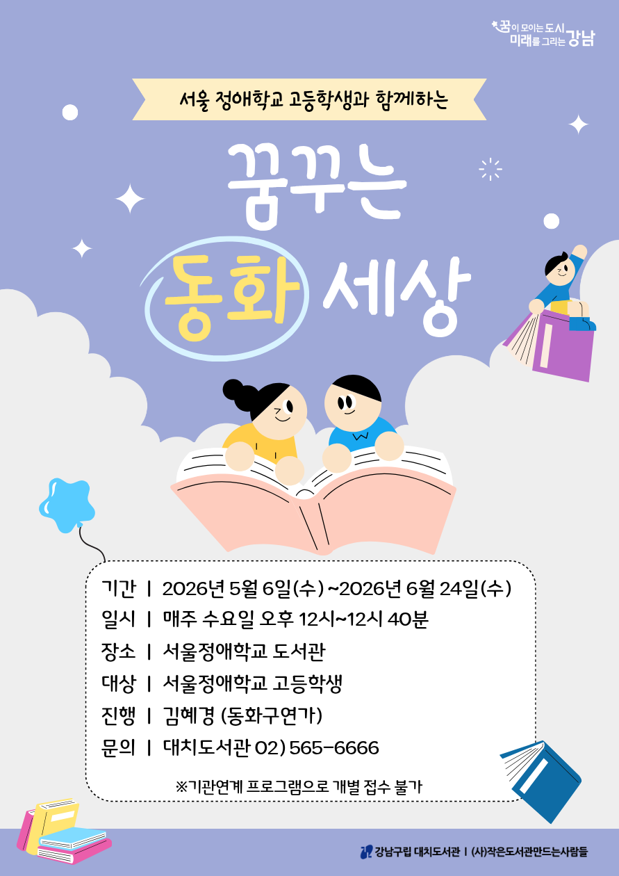 (정애학교와 함께하는) 꿈꾸는 동화세상(고등)