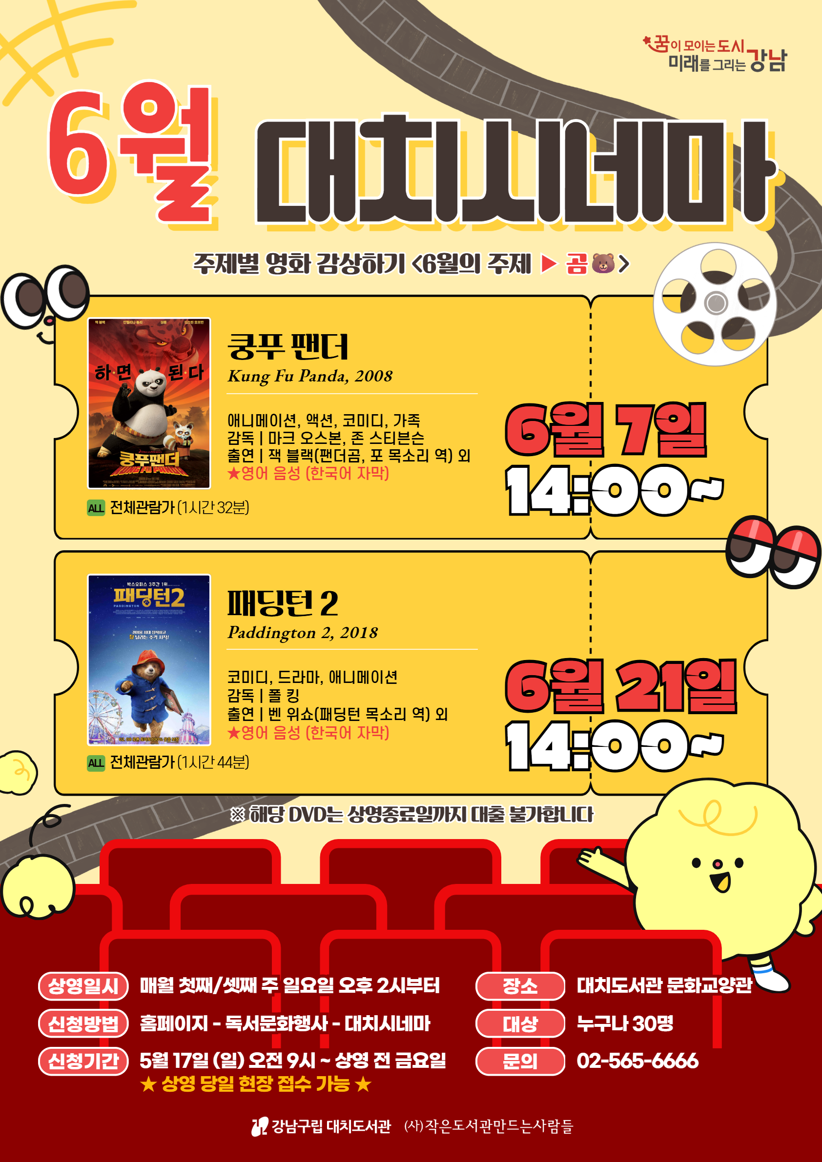 대치시네마 6월