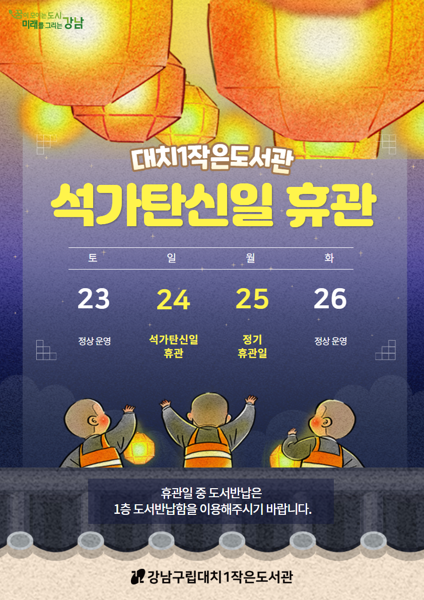 2026 5 석가탄신일 휴관일 안내