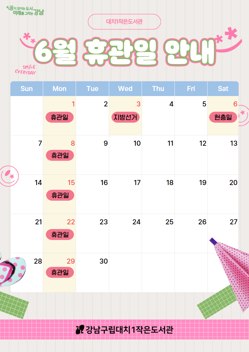 2026 6월 휴관일 달력
