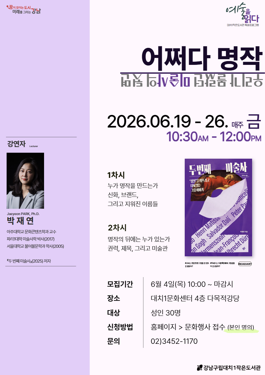 예술을읽다 어쩌다명작 포스터