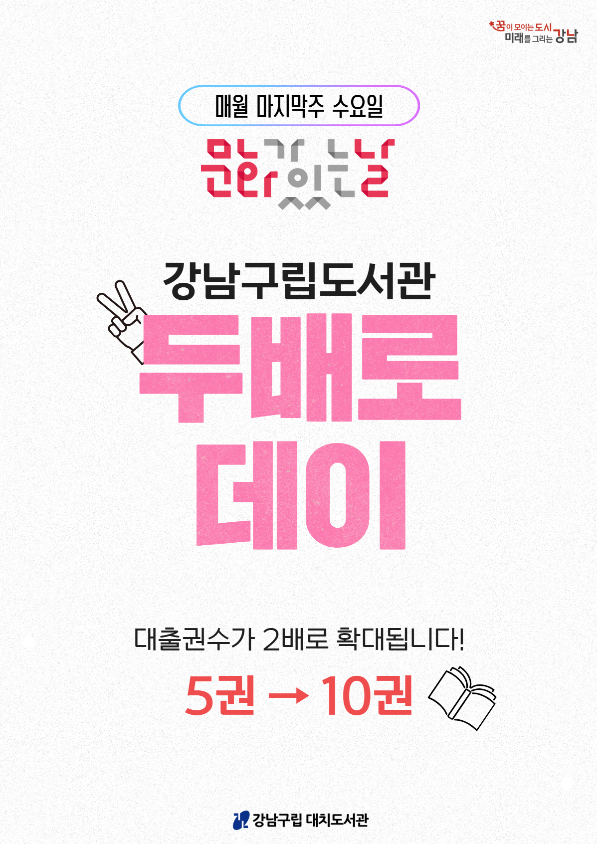 5월 문화가 있는 날 두배로데이