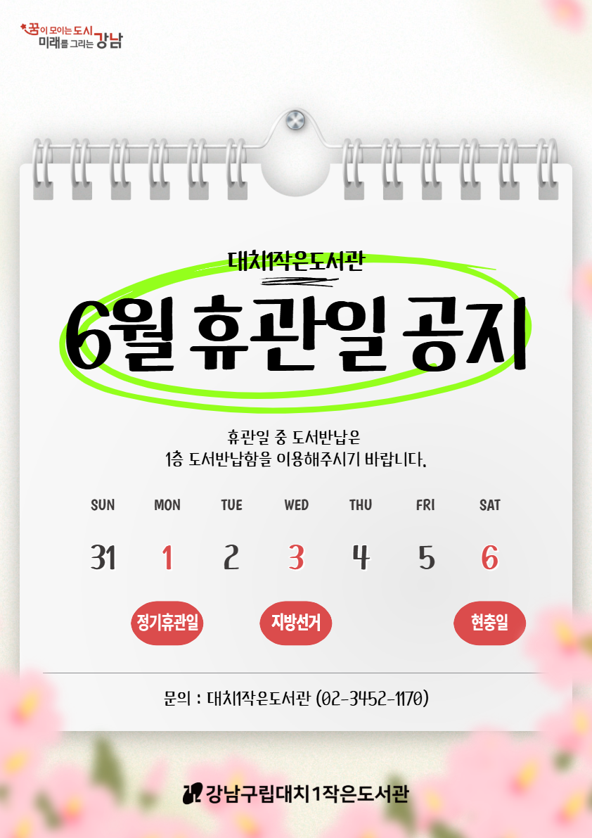 6월 공휴일 안내