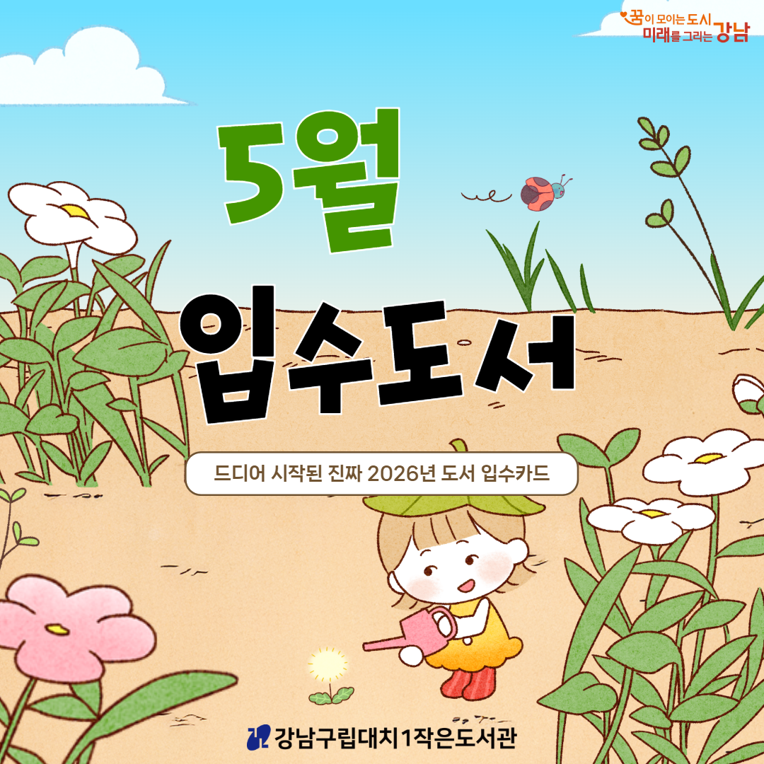 5월 입수1