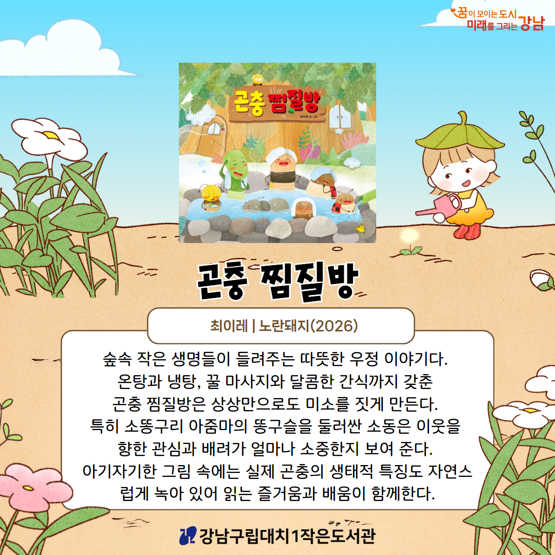 5월 입수 6