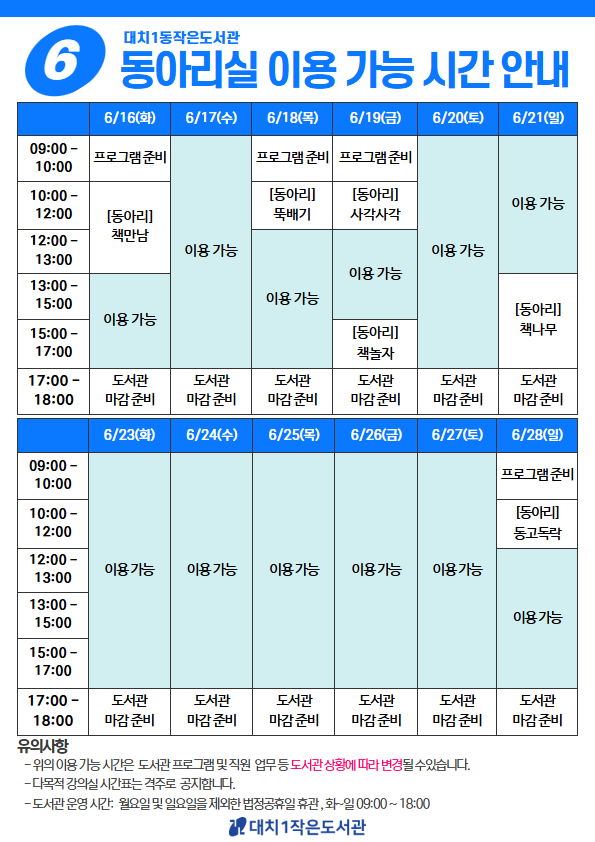 6월 동아리실 2
