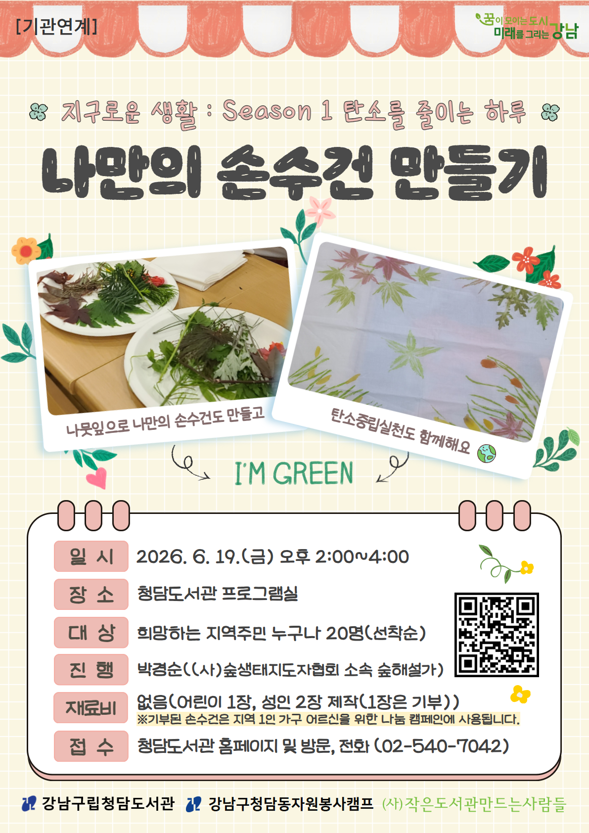 나만의 손수건 만들기