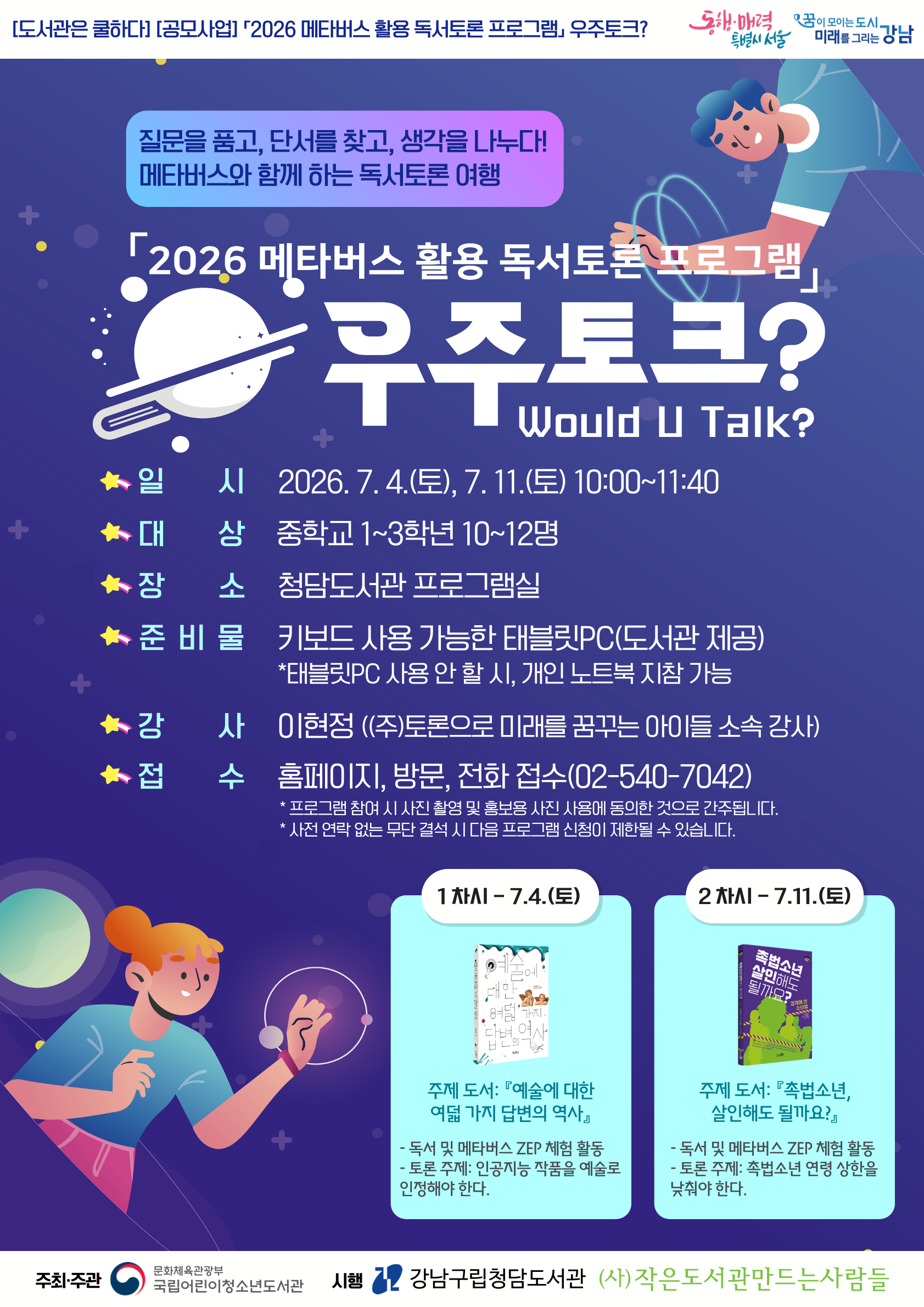 우주토크 모집