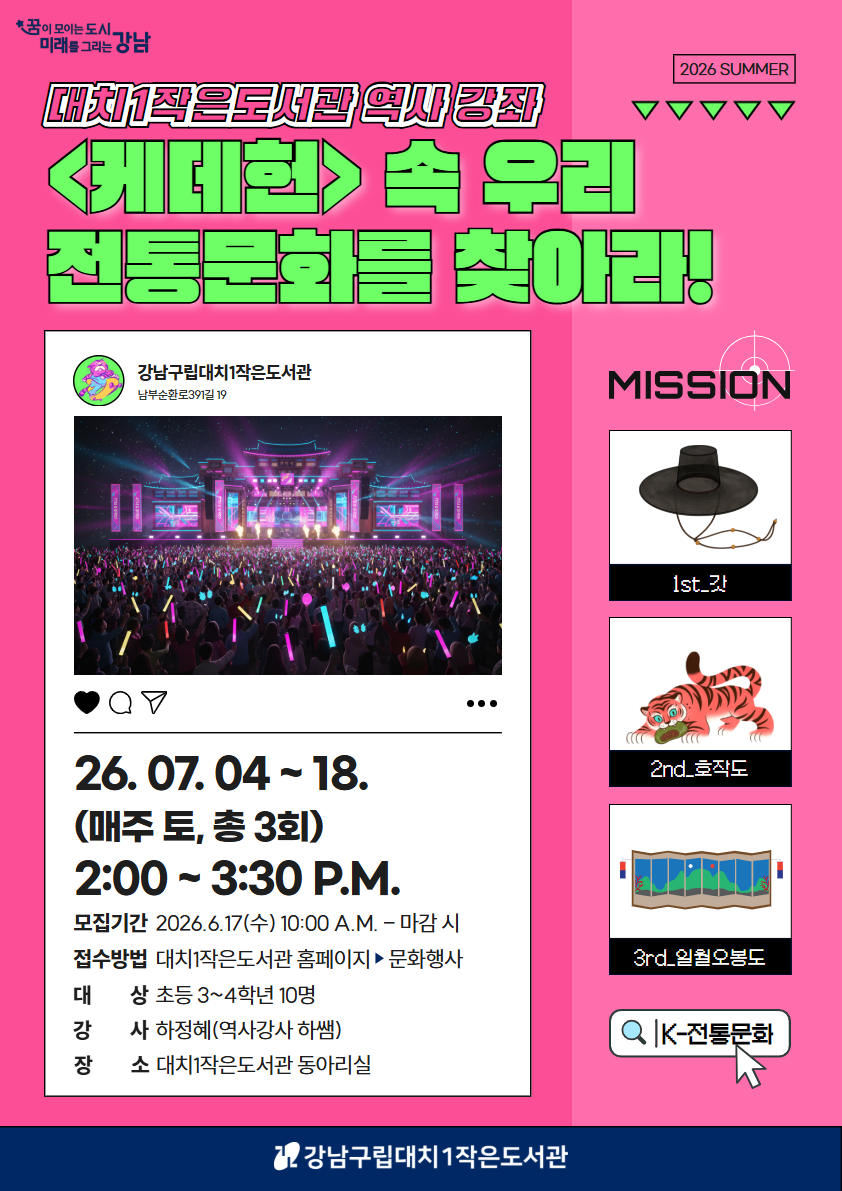 케데헌 포스터