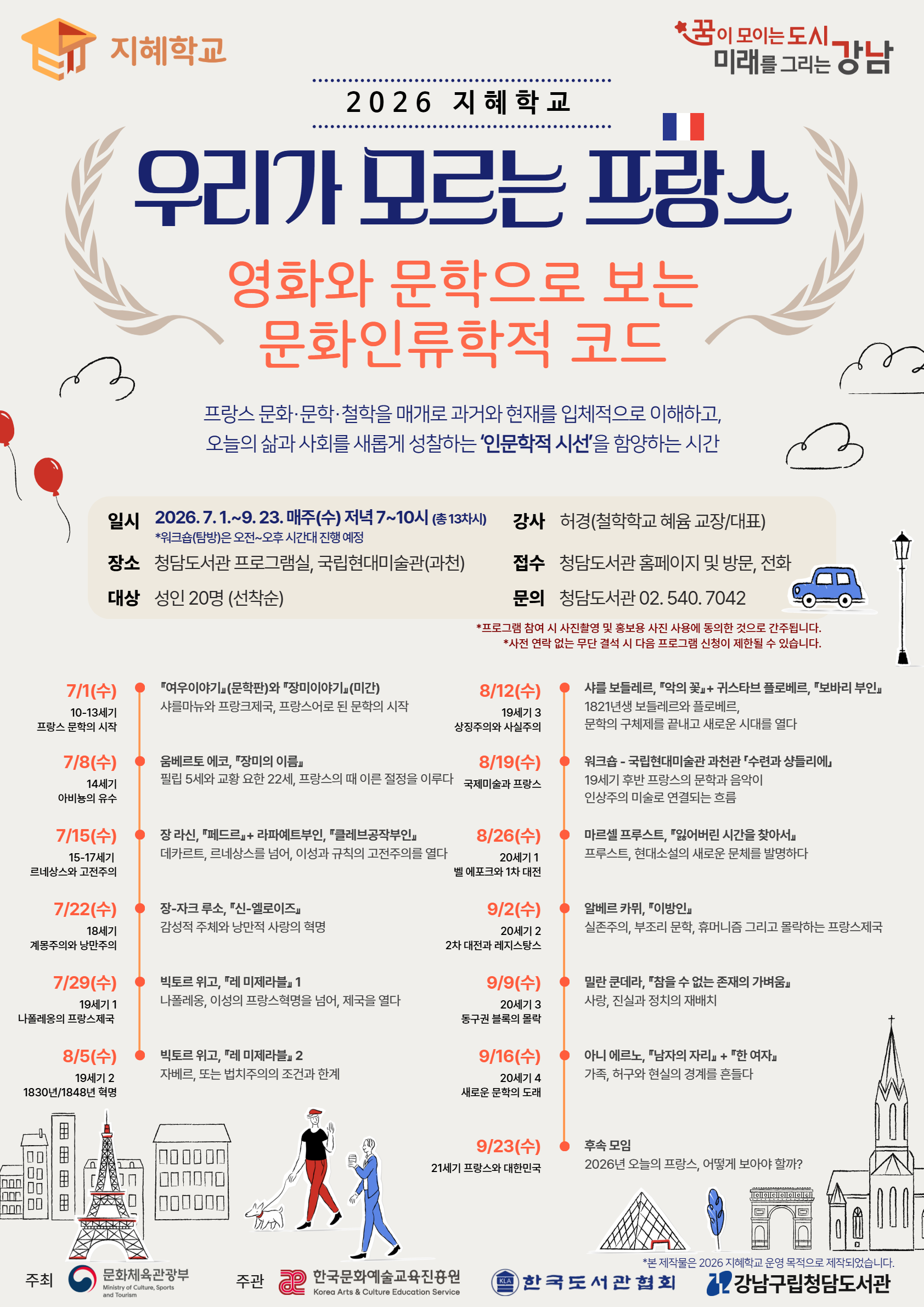 2026 지혜학교 모집
