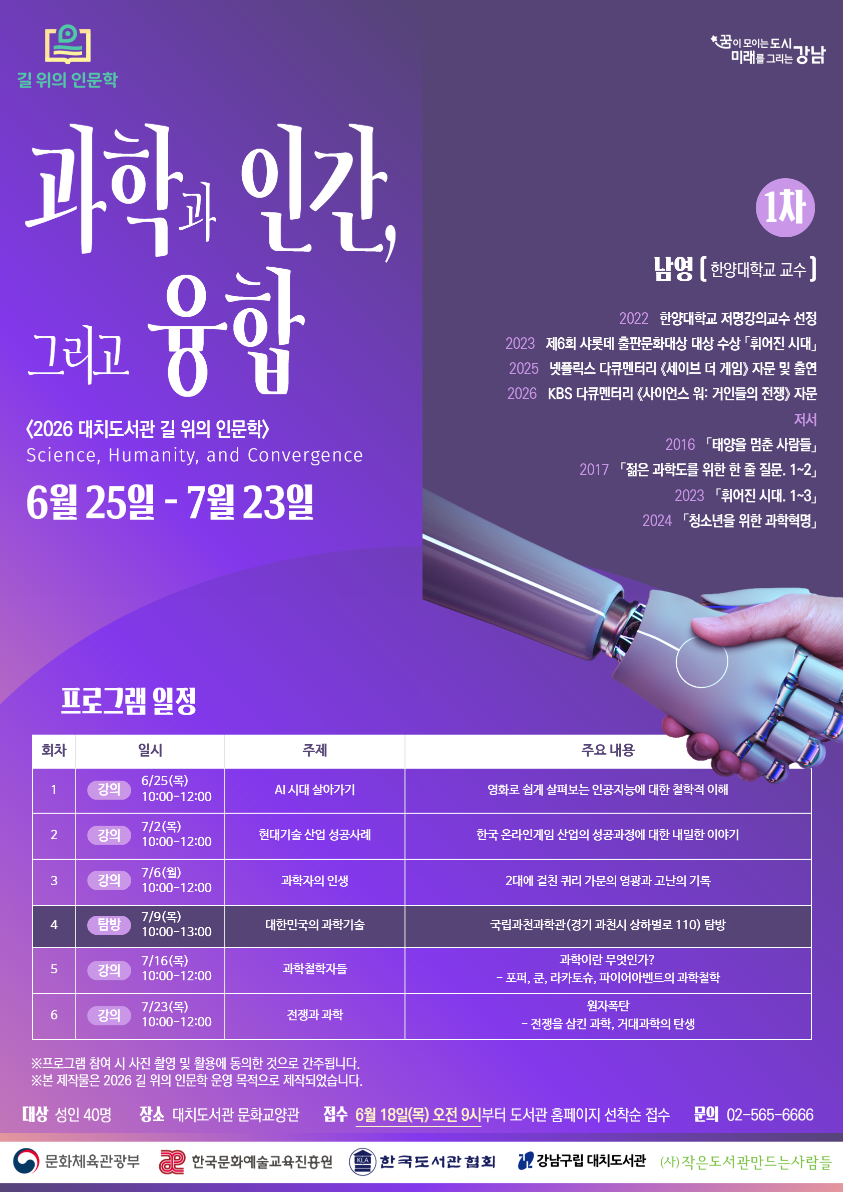 과학과 인간, 그리고 융합 1차 