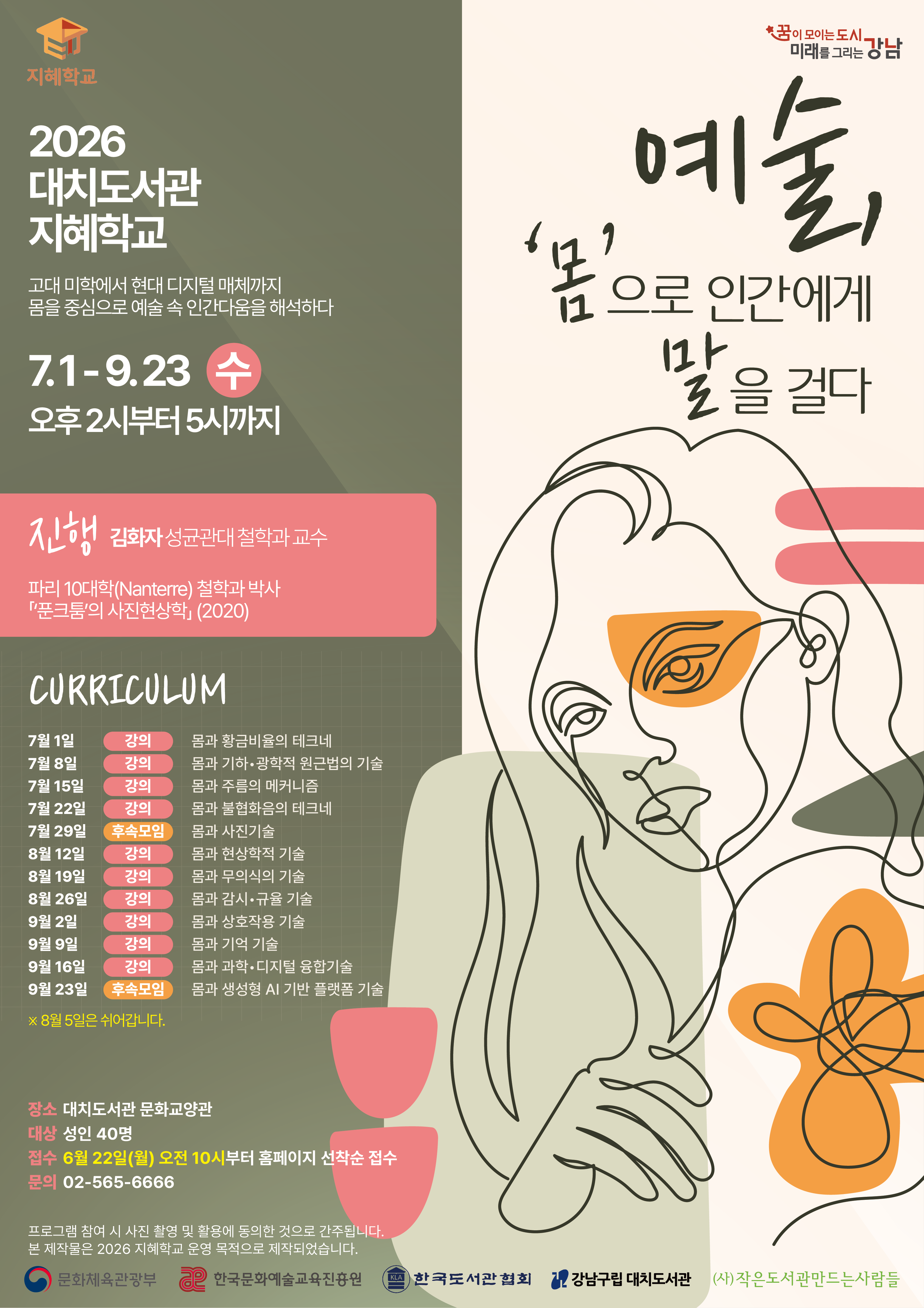 2026 지혜학교 홍보 포스터
