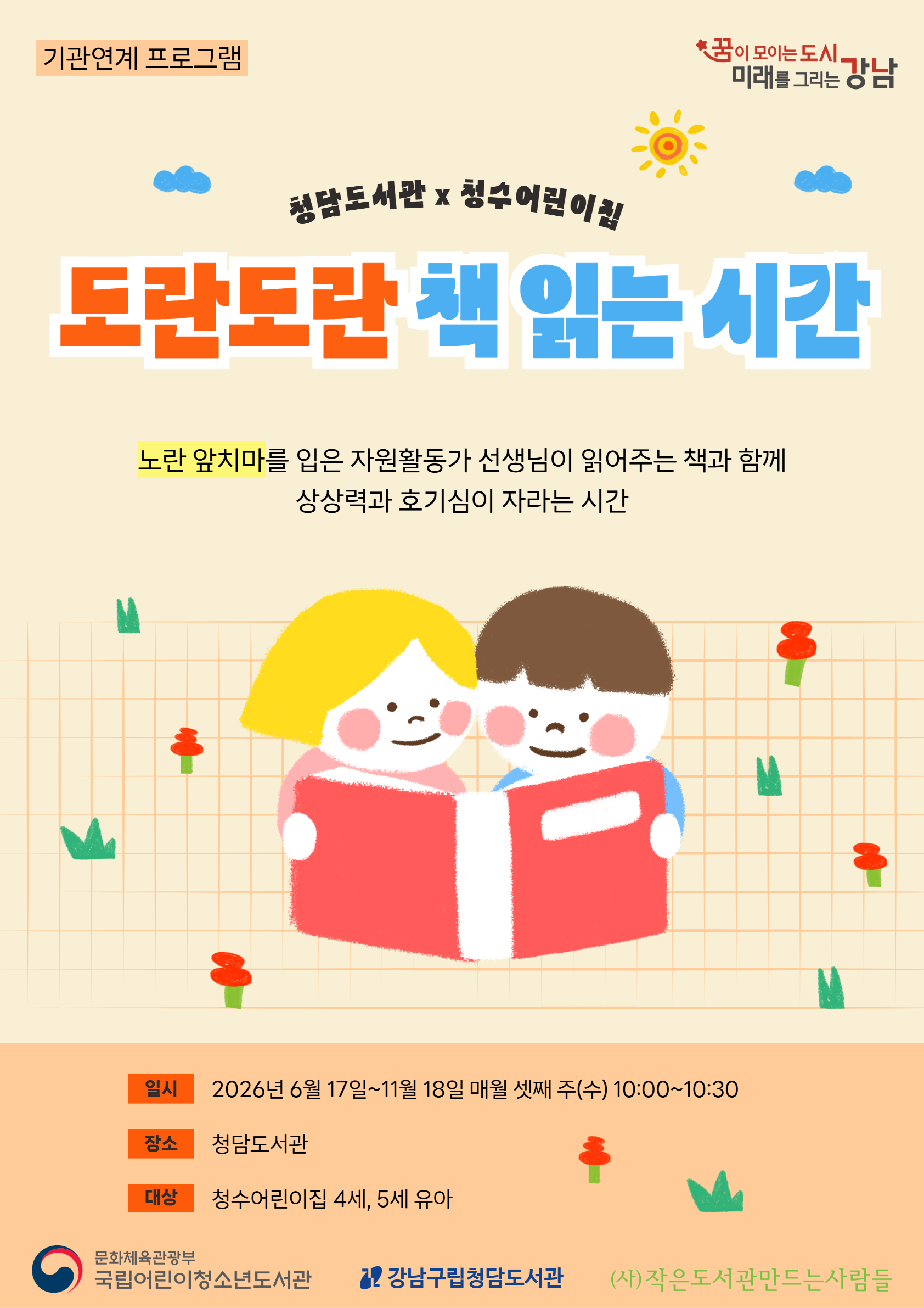 도란도란 책읽는시간