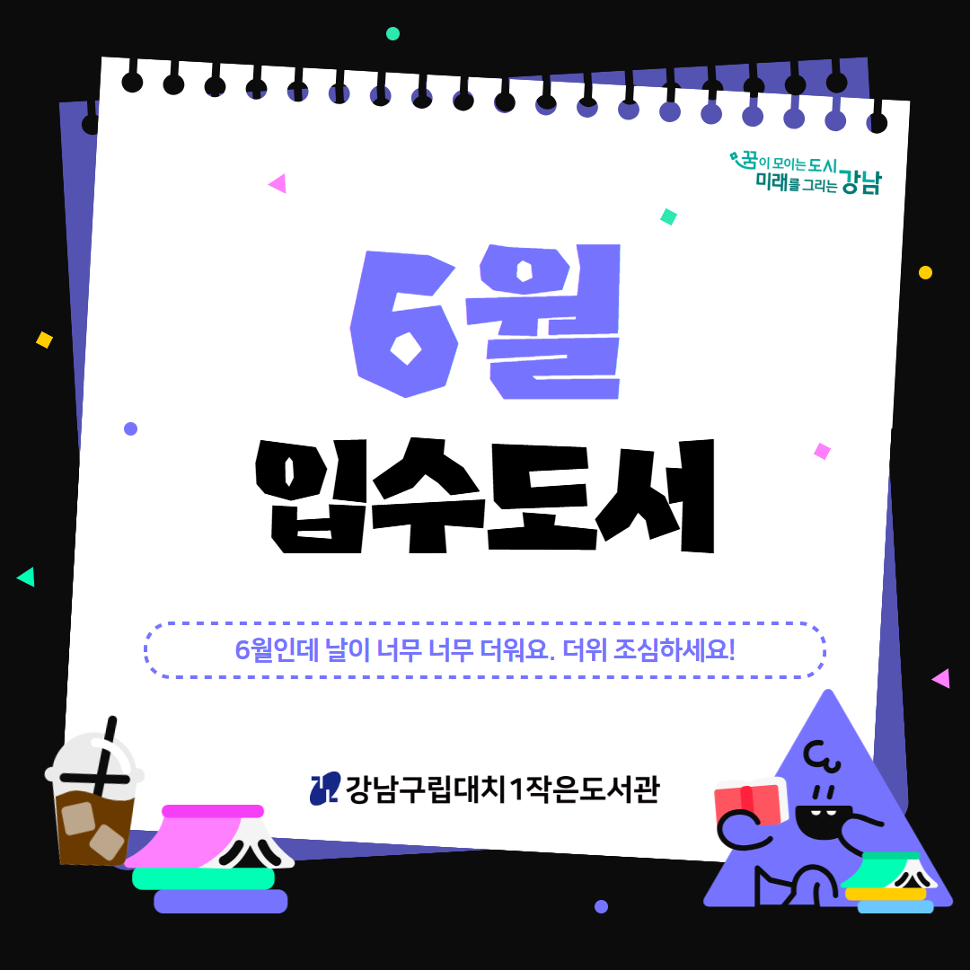 6월 입수1