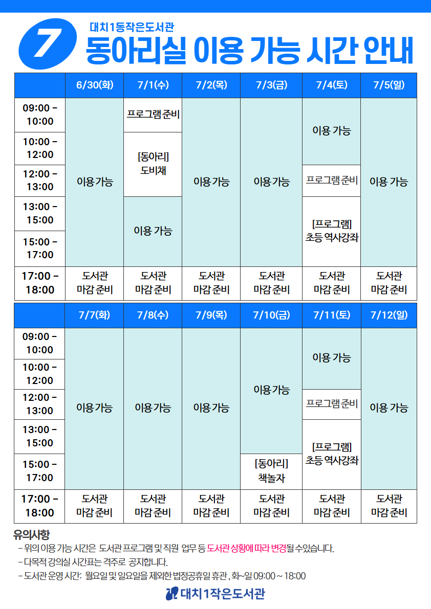 7월 동아리실 안내 1