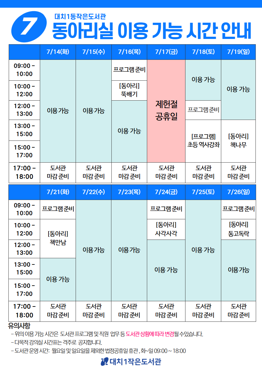 7월 동아리실 안내 2