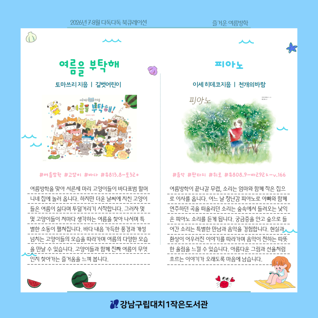 78월 다독다독 카드뉴스 2