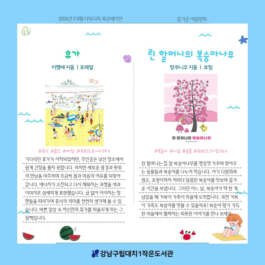 78월 다독다독 카드뉴스 5