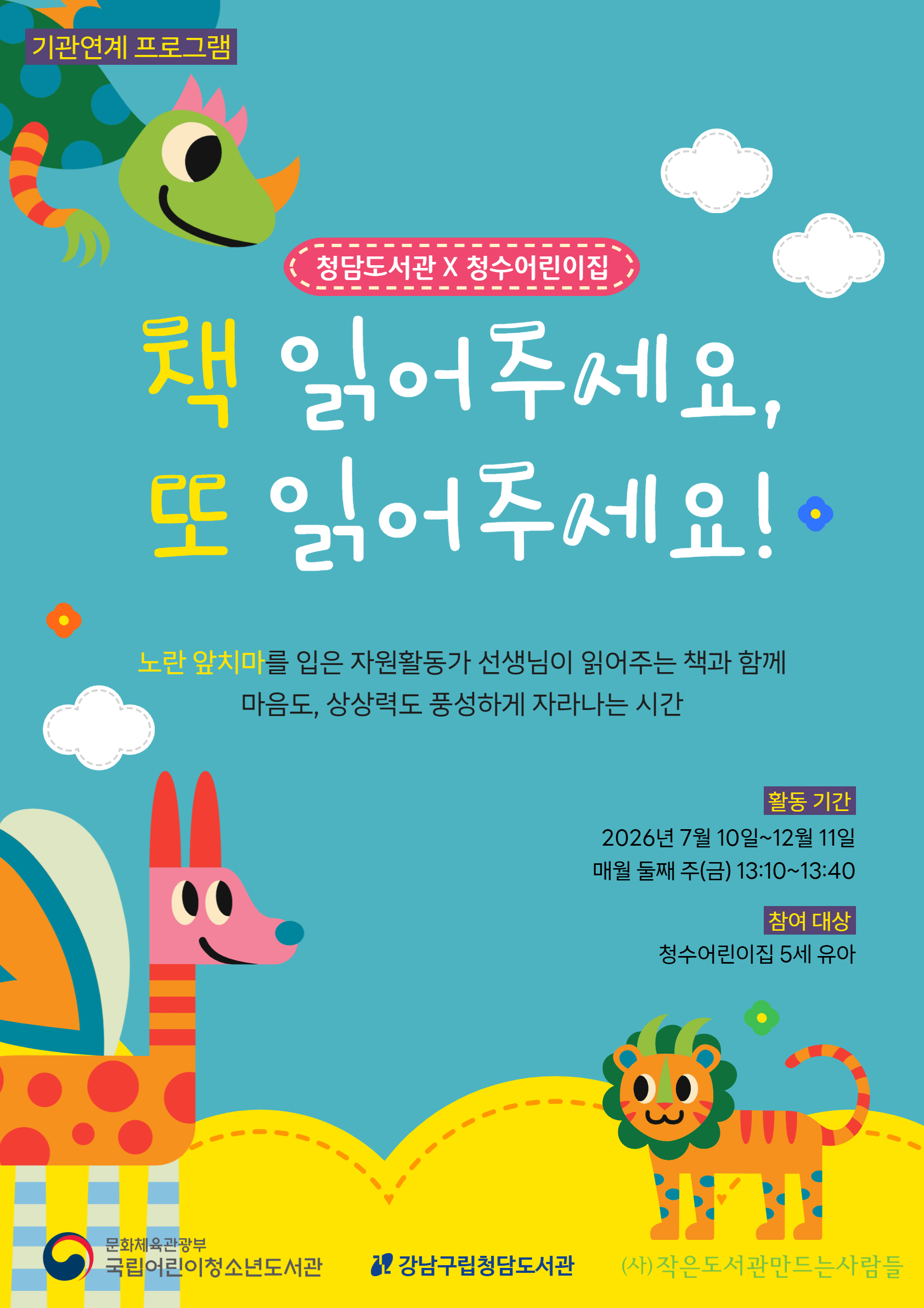 책읽어주세요 하반기