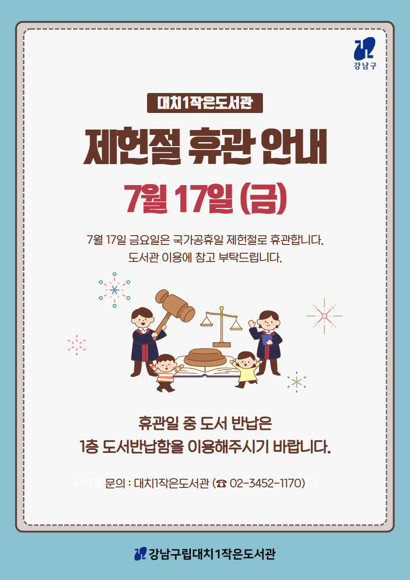 제헌절 휴관일 안내