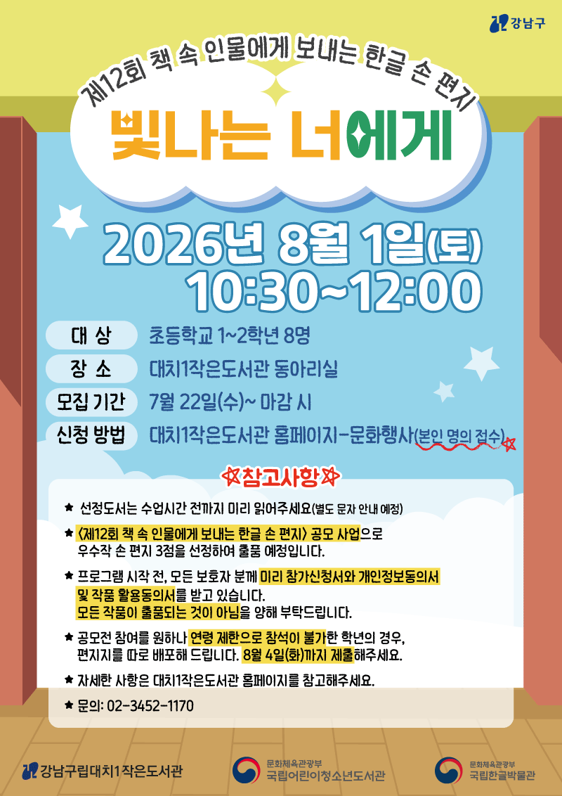 2026 빛나는 너에게