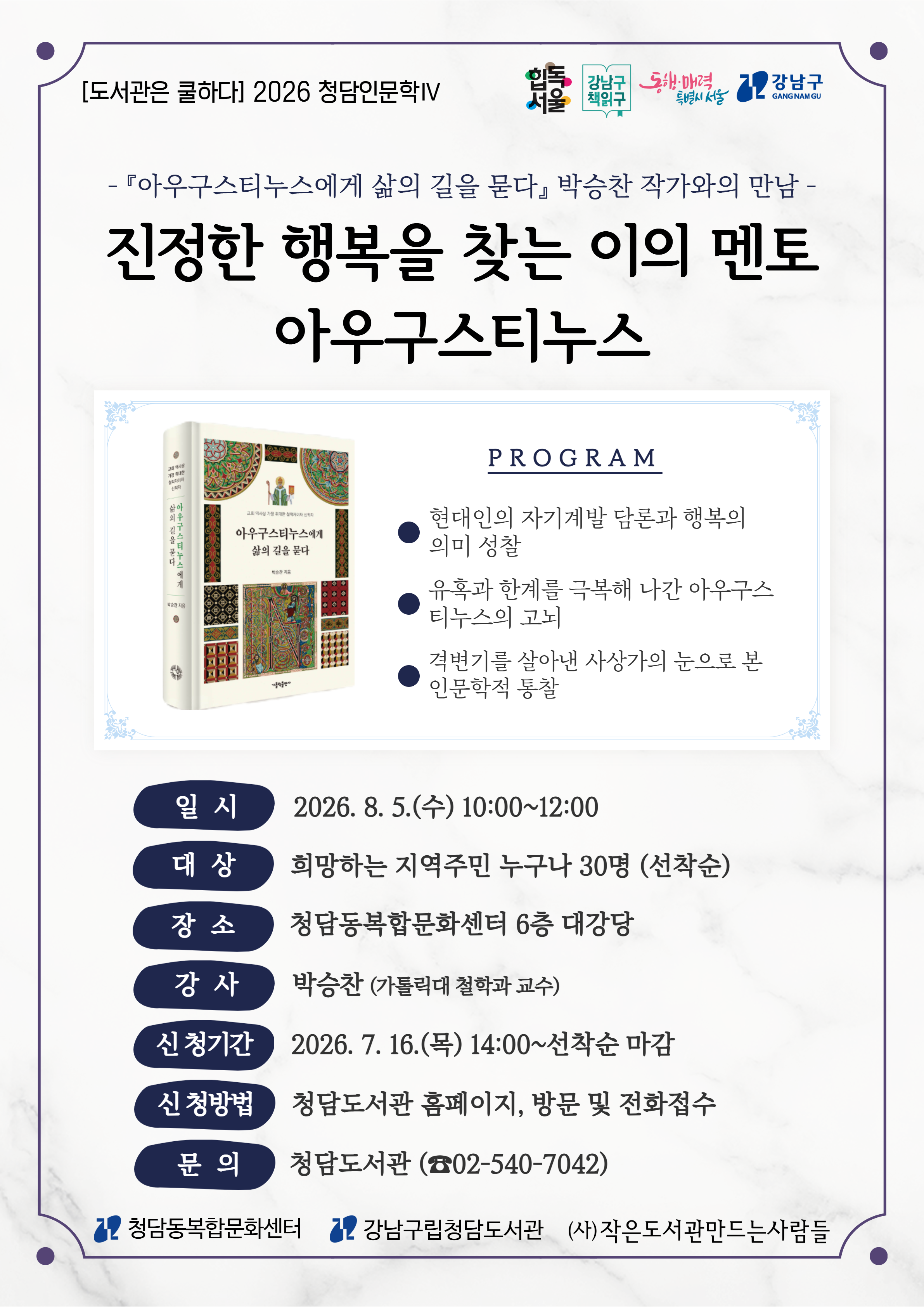청담인문학포스터