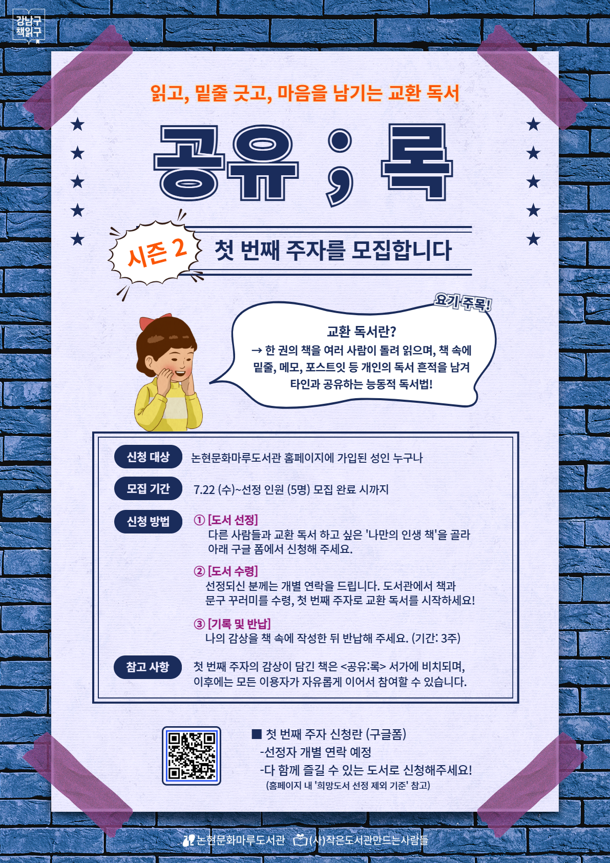 교환독서 첫 번째 주자 모집 안내문