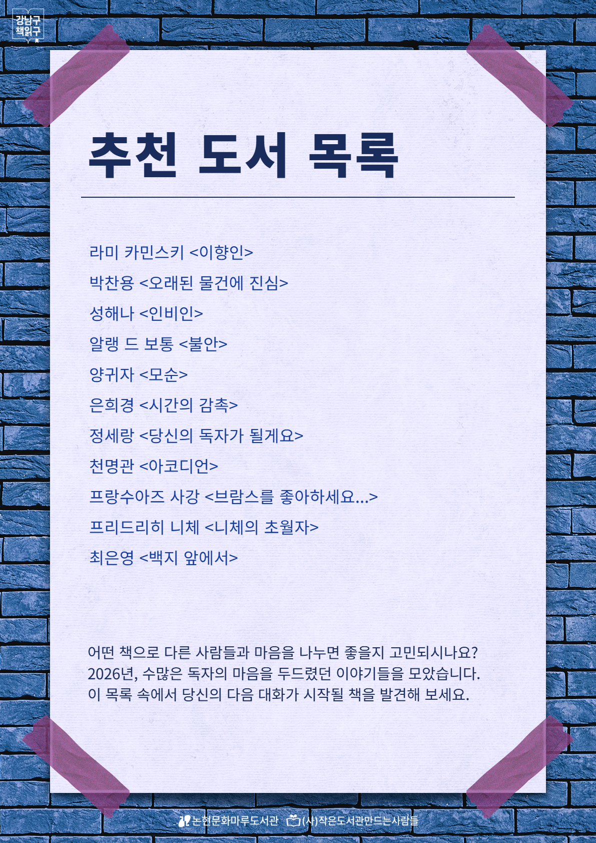 교환 독서 추천 도서 안내문