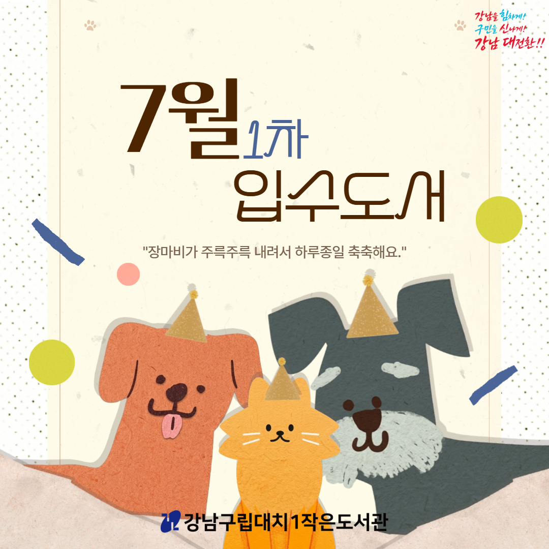 7월1차 1