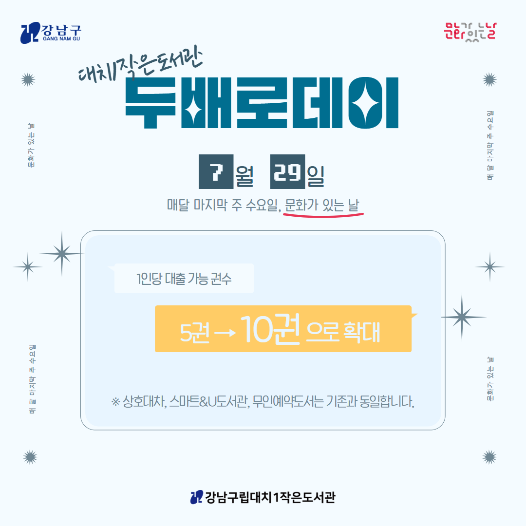 7월 두배로데이