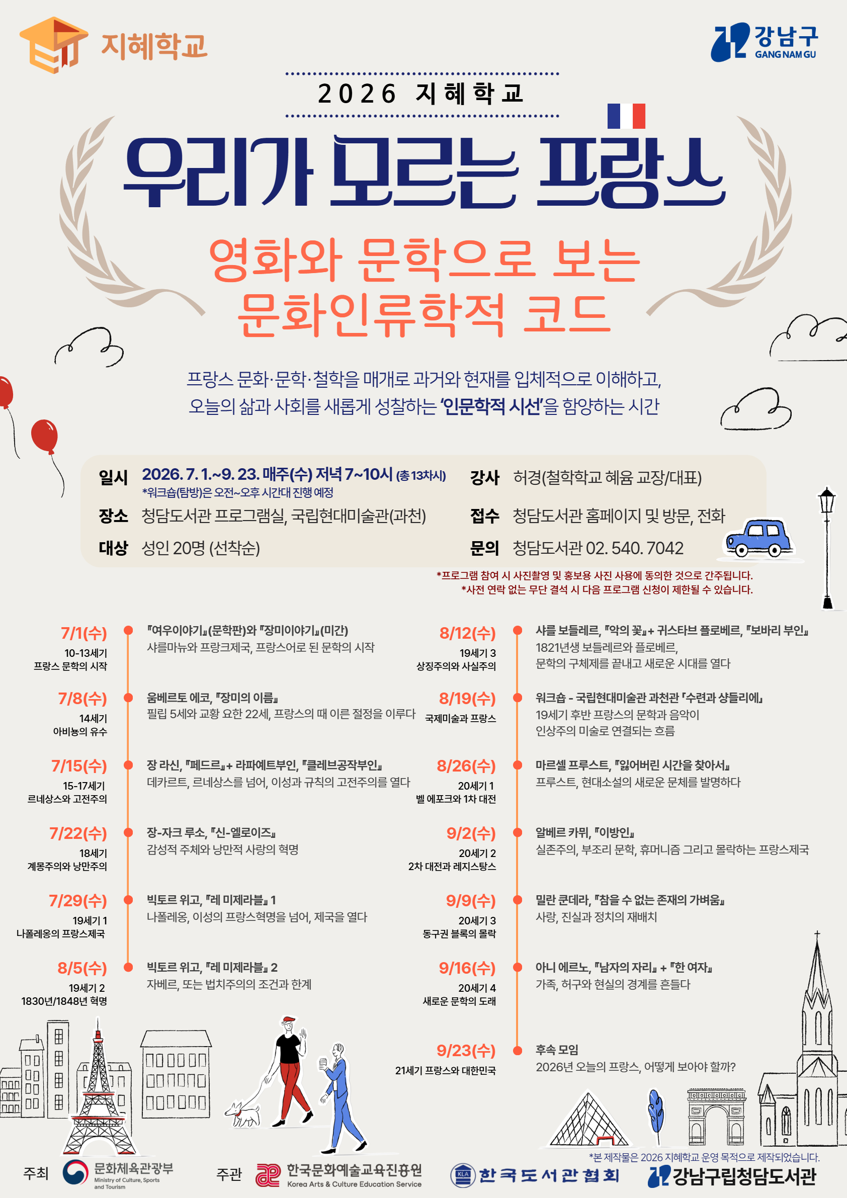 지혜학교 추가모집