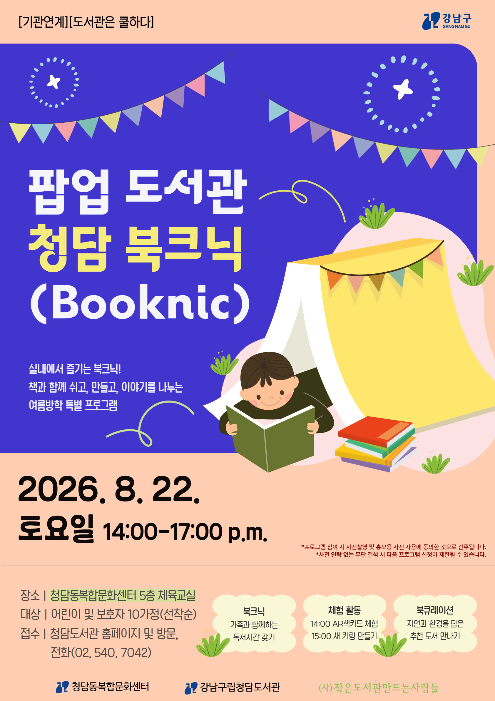 청담북크닉
